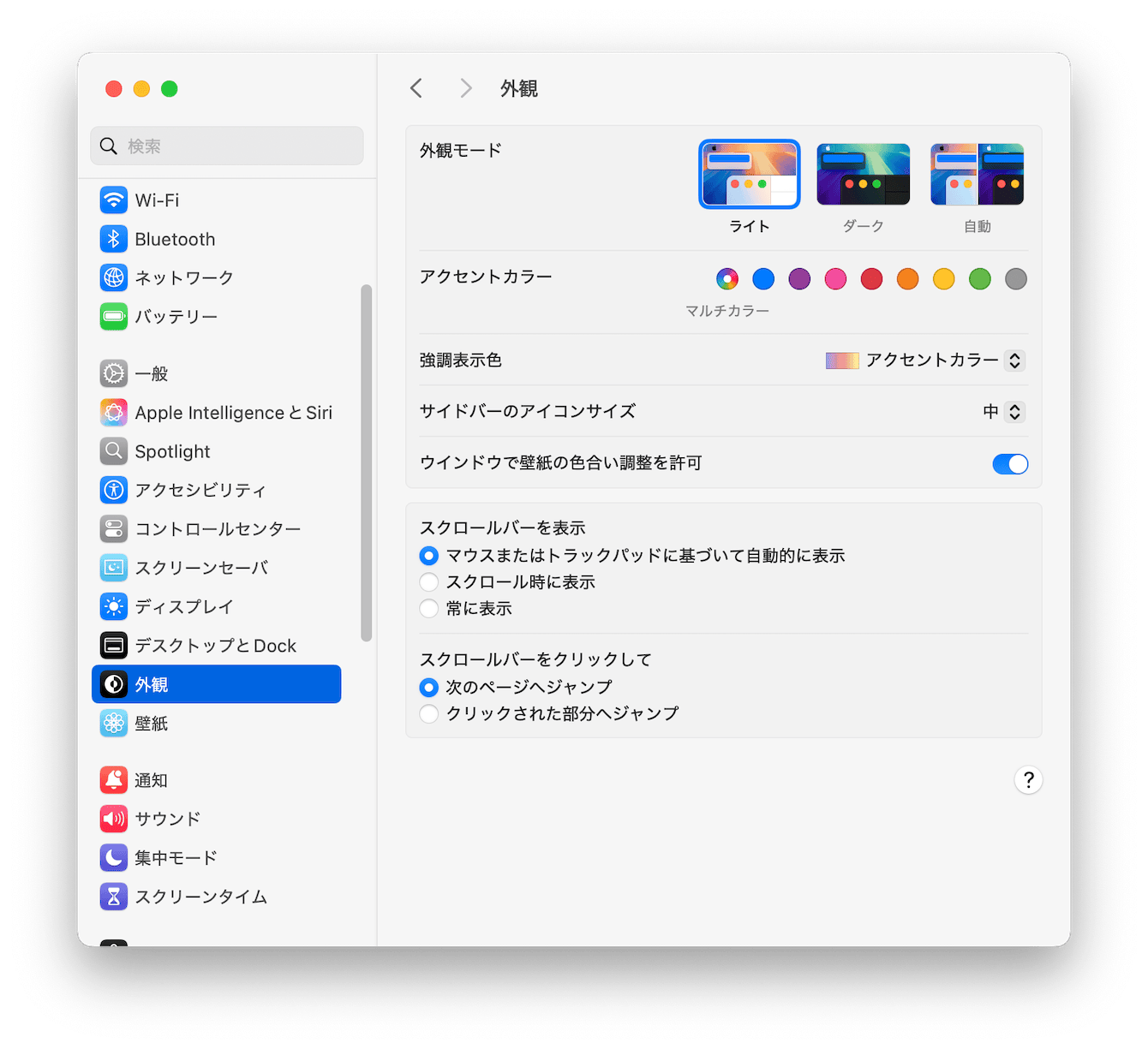 外観設定